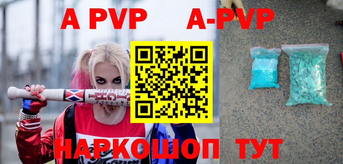 А ПВП кристаллы  Alpha-PVP мука  Alpha PVP  Курчатов  Вход с VPN 
