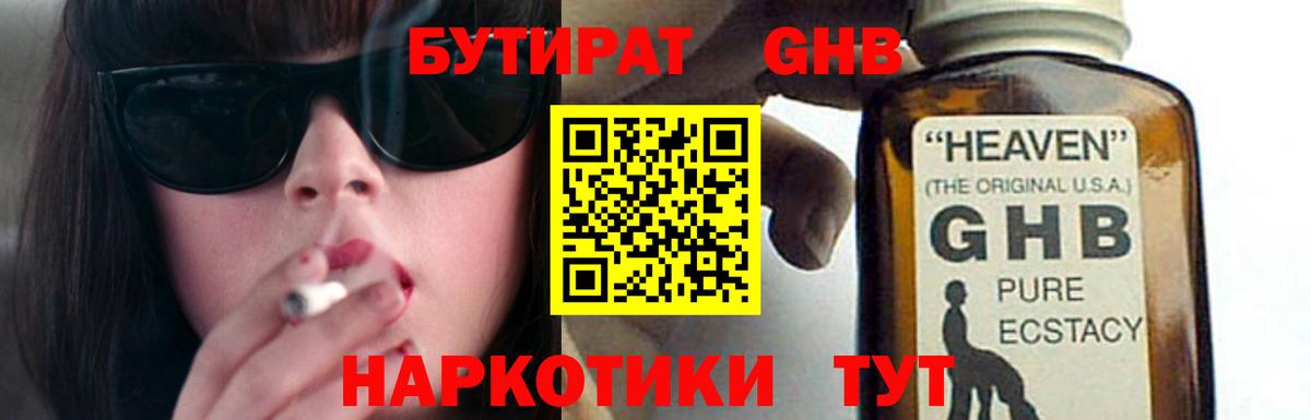 БУТИРАТ оксана Курчатов