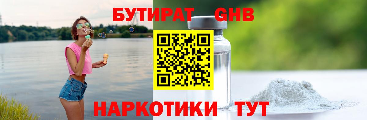 БУТИРАТ Butirat  Вход с VPN  БУТИРАТ  Курчатов 
