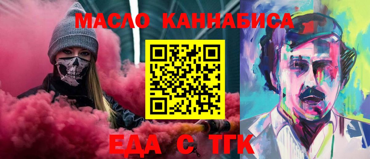 Курчатов  Еда ТГК конопля  Вход с VPN 