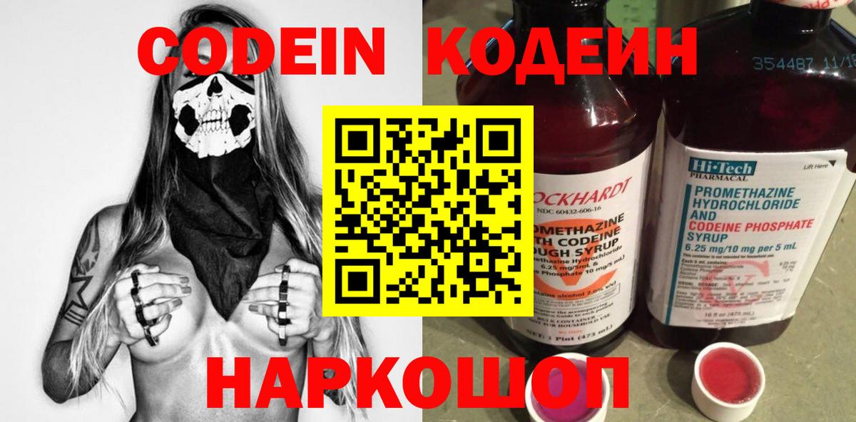 Кодеиновый сироп Lean напиток Lean (лин)  Вход с VPN  Кодеин Purple Drank  Курчатов 