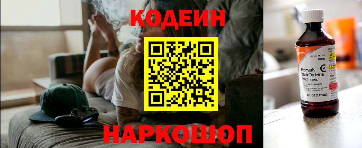 Кодеиновый сироп Lean напиток Lean (лин) Курчатов