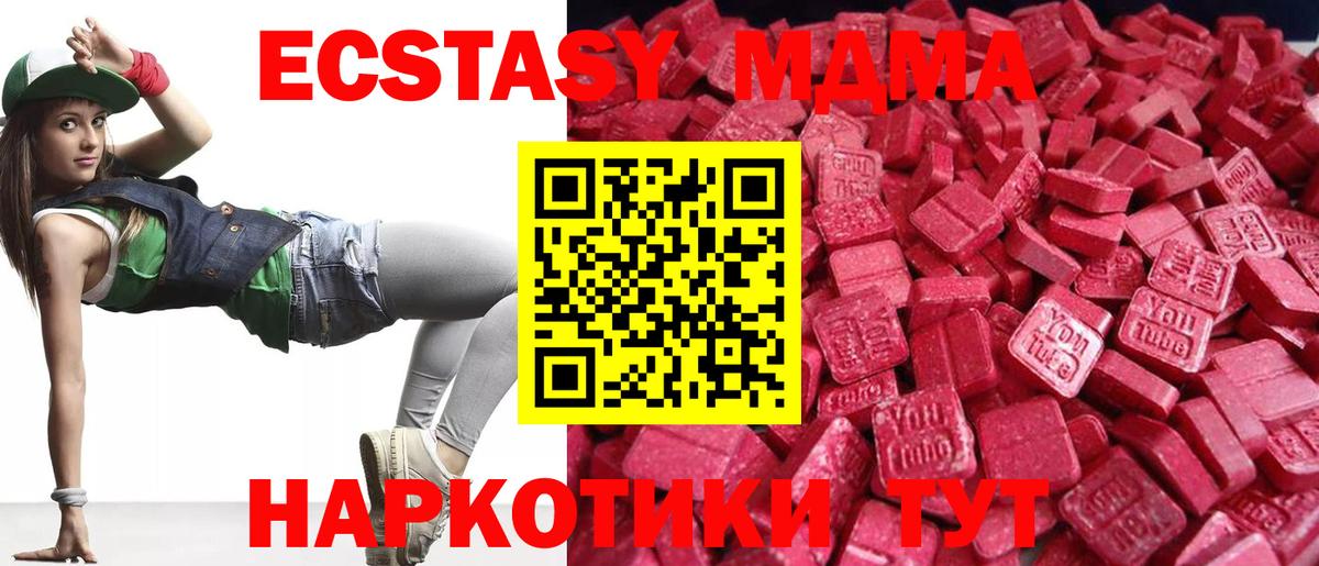ЭКСТАЗИ MDMA  ЭКСТАЗИ  Курчатов  Вход с VPN 