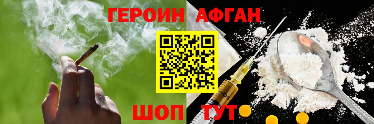ГЕРОИН гречка Курчатов