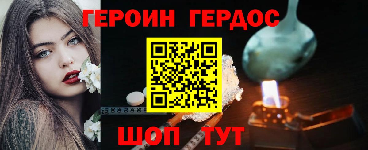 ГЕРОИН  Героин хмурый  Вход с VPN  Курчатов 