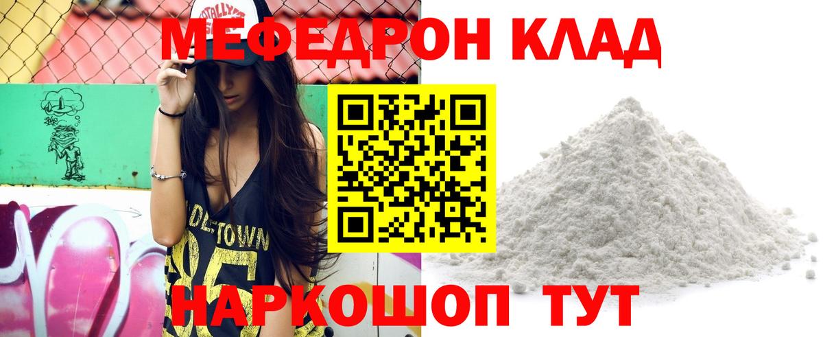 МЯУ-МЯУ мука  МЕФ  Меф  Курчатов  Вход с VPN 
