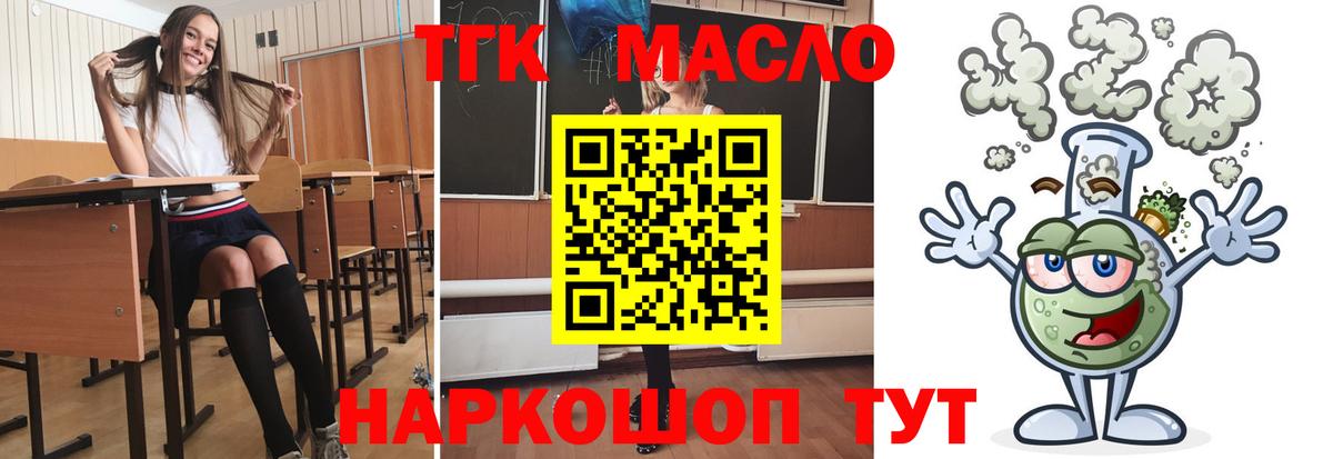 Дистиллят ТГК концентрат  Вход с VPN  как найти закладки  Курчатов 